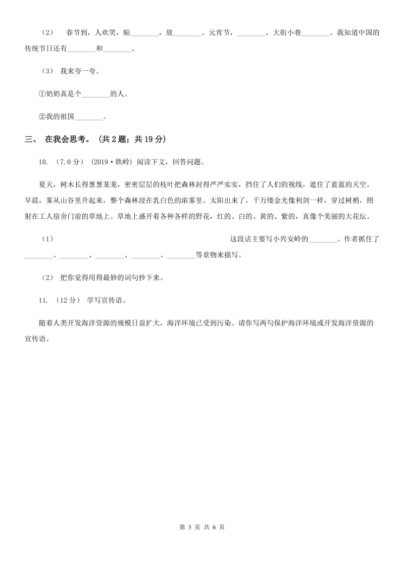 赣南版一年级上学期语文期末考试试卷_第3页