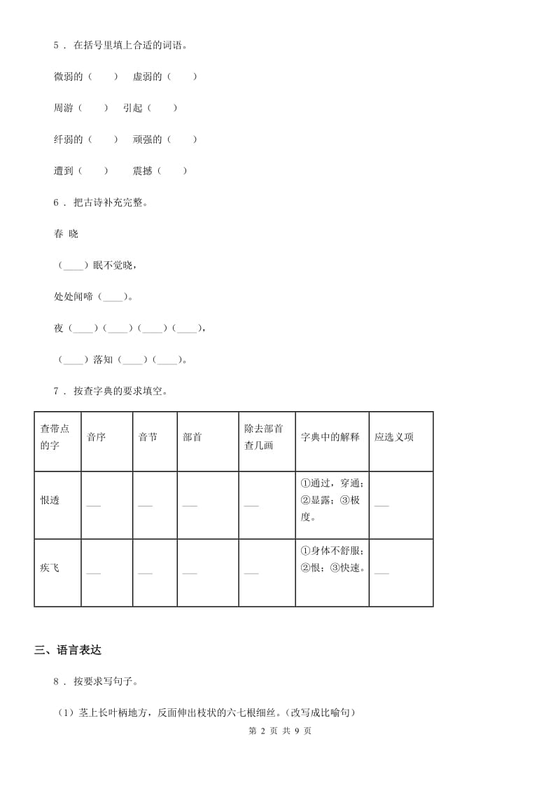 部编版三年级上册期末测试语文模拟卷5_第2页