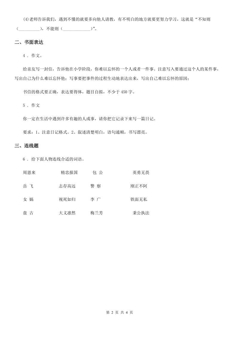 部编版语文四年级上册分类专项复习卷（七）：中华优秀传统文化常识_第2页