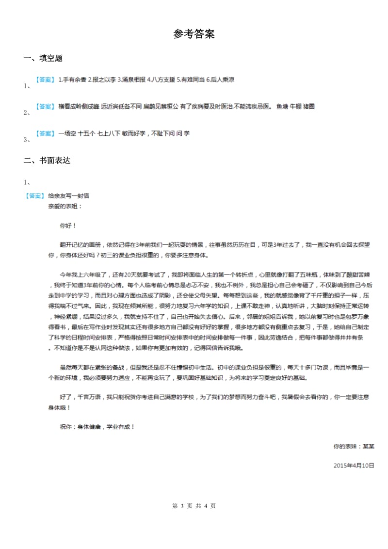 部编版语文四年级上册分类专项复习卷（七）：中华优秀传统文化常识_第3页