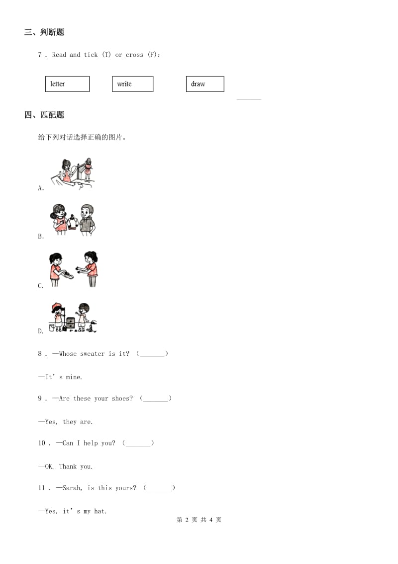 外研版(一起)英语一年级上册专项训练：高频高分题_第2页