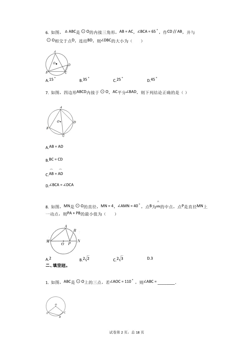 2018-2019学年河南中考数学专题复习练习：圆的基本性质（文字版带答案解析）_第2页