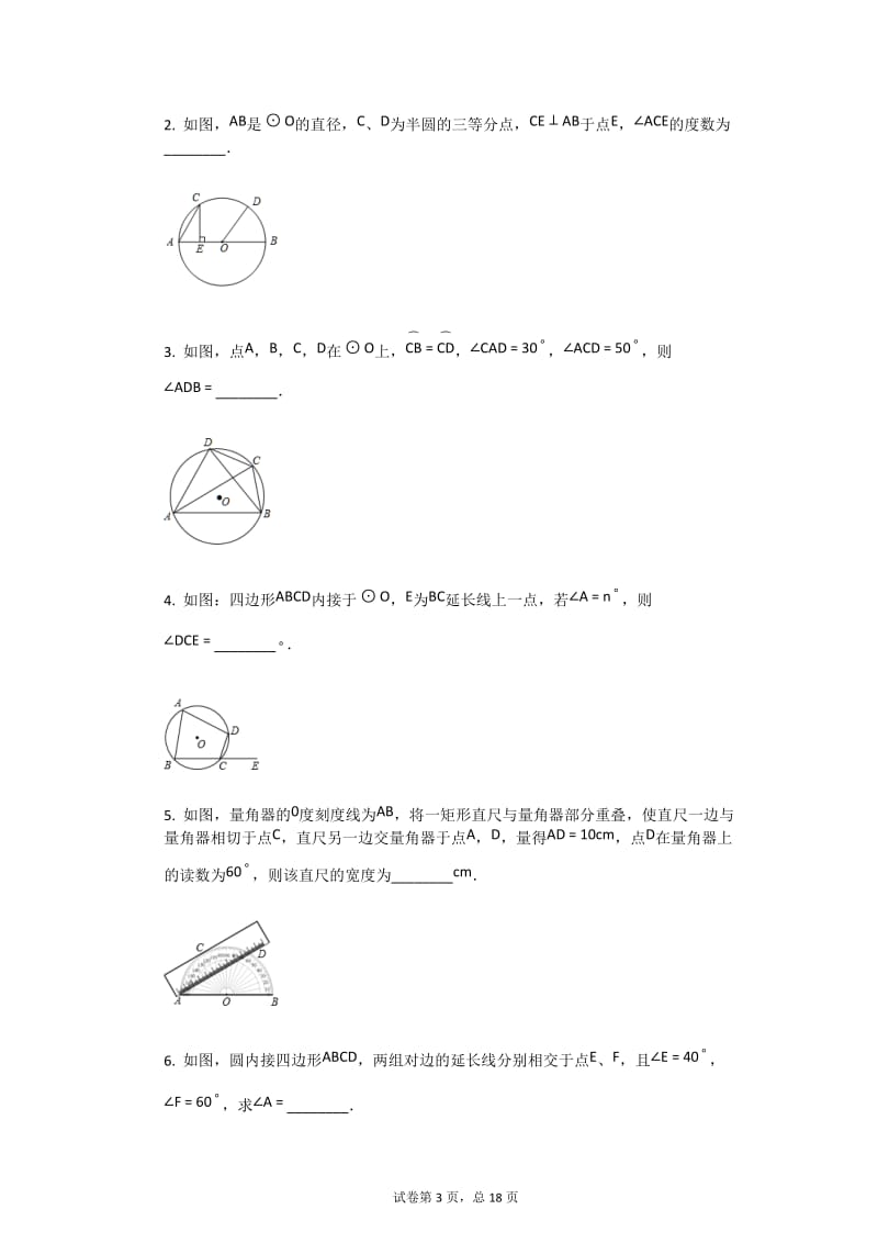 2018-2019学年河南中考数学专题复习练习：圆的基本性质（文字版带答案解析）_第3页