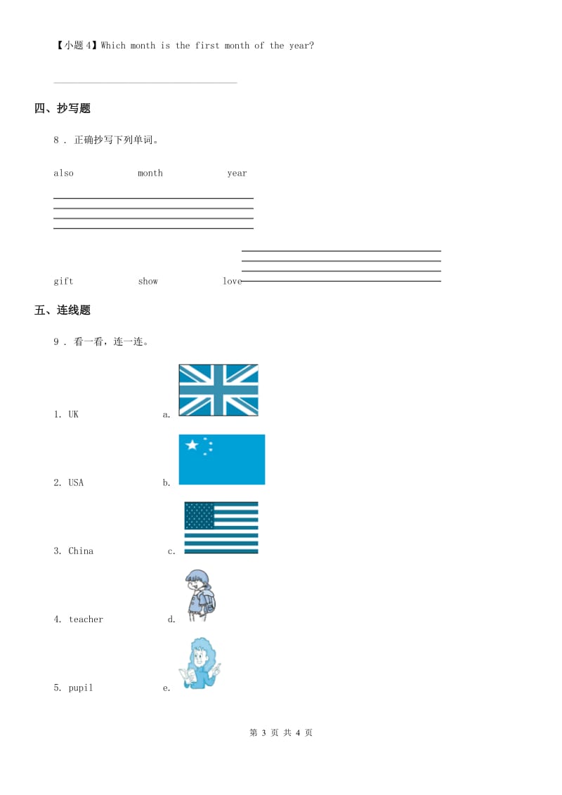 2019年人教精通版英语六年级上册Unit 4 January is the first month. Lesson 23 练习卷（3）C卷_第3页