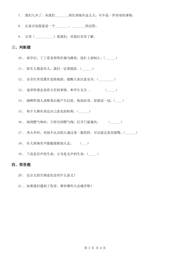 2020版鄂教版六年级上册月考品德试题A卷_第2页