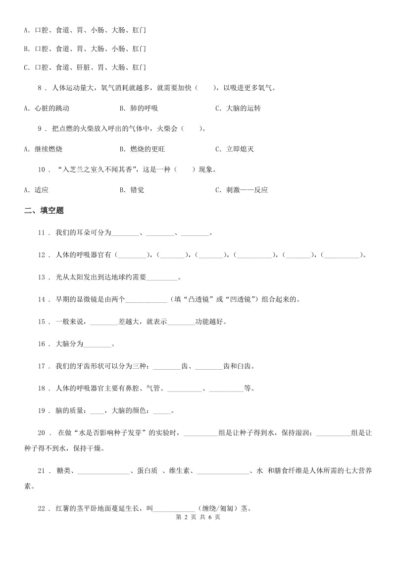 青岛版五年级下册期中测试科学试卷_第2页