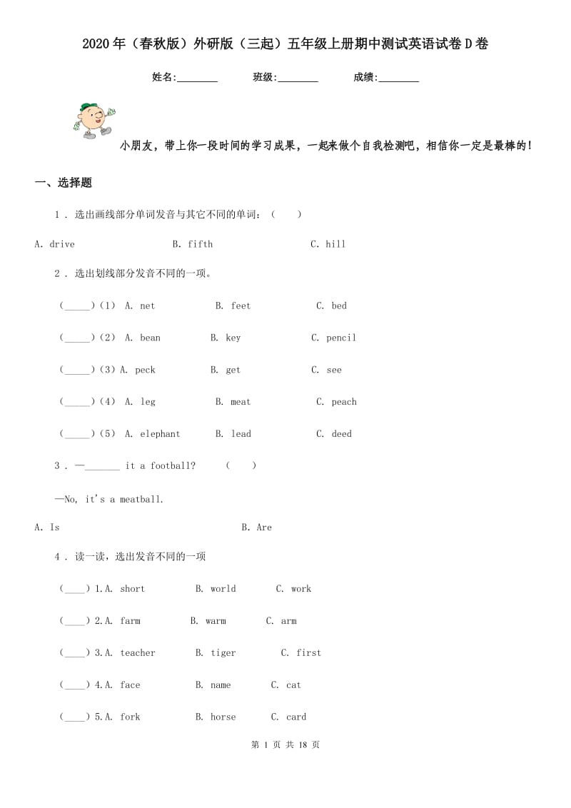 2020年(春秋版)外研版(三起)五年级上册期中测试英语试卷D卷_第1页