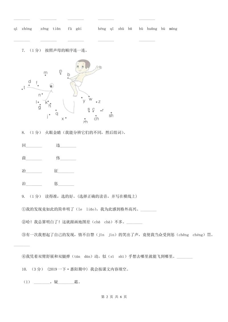 北师大版一年级上学期语文期中测试-1_第2页