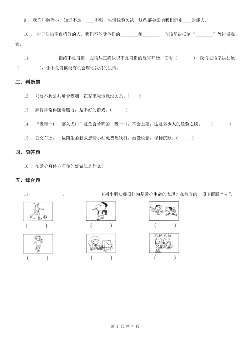 2020年部编版道德与法治五年级上册第3课 主动拒绝烟酒与毒品 练习卷B卷_第2页