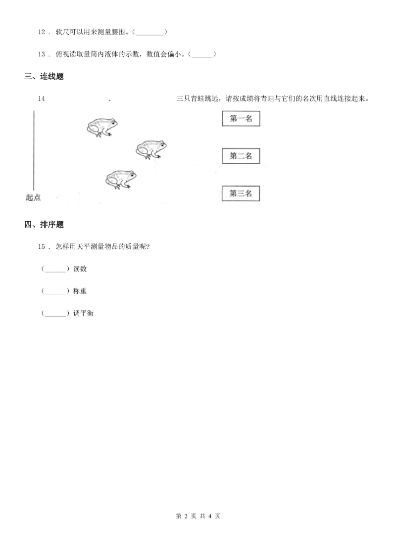 2020版教科版科学一年级上册第二单元 比较与测量测试卷（II）卷_第2页