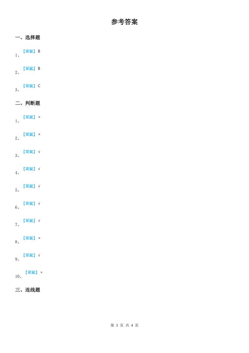 2020版教科版科学一年级上册第二单元 比较与测量测试卷（II）卷_第3页