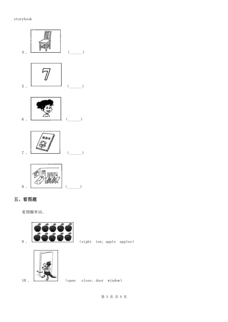 2019-2020学年人教PEP版英语五年级上册 Unit 2 My week Part A Let’s spell练习卷（3）B卷_第3页