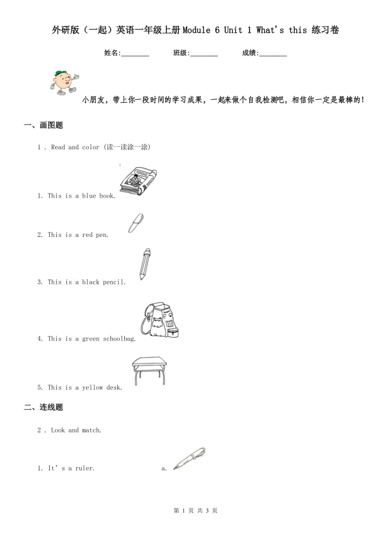 外研版(一起)英语一年级上册Module 6 Unit 1 What's this 练习卷_第1页