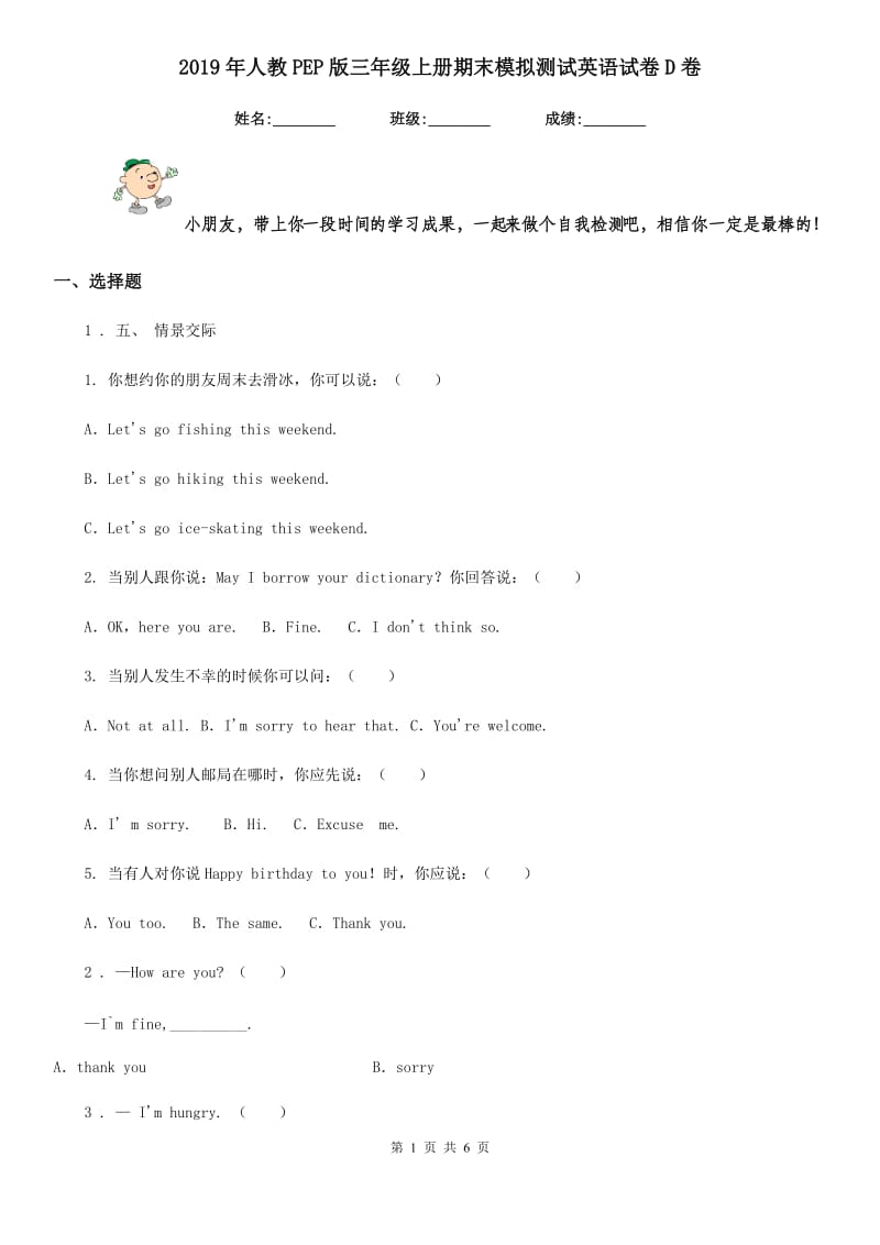 2019年人教PEP版三年级上册期末模拟测试英语试卷D卷_第1页