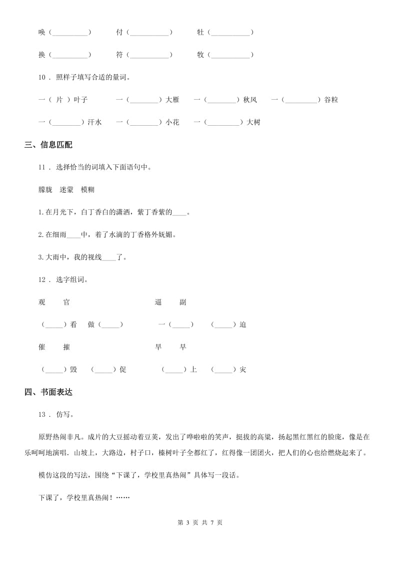 部编版语文三年级上册第二单元检测卷(7)_第3页