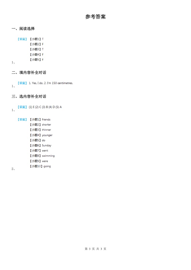 2019-2020学年闽教版六年级下册期末测试英语试卷A卷_第3页