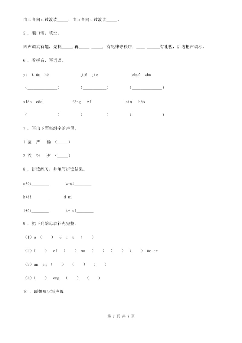 部编版语文一年级上册第二单元汉语拼音过关检测卷 (14)_第2页