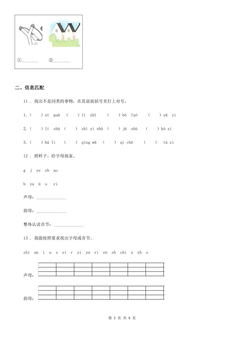 部编版语文一年级上册第二单元汉语拼音过关检测卷 (14)_第3页