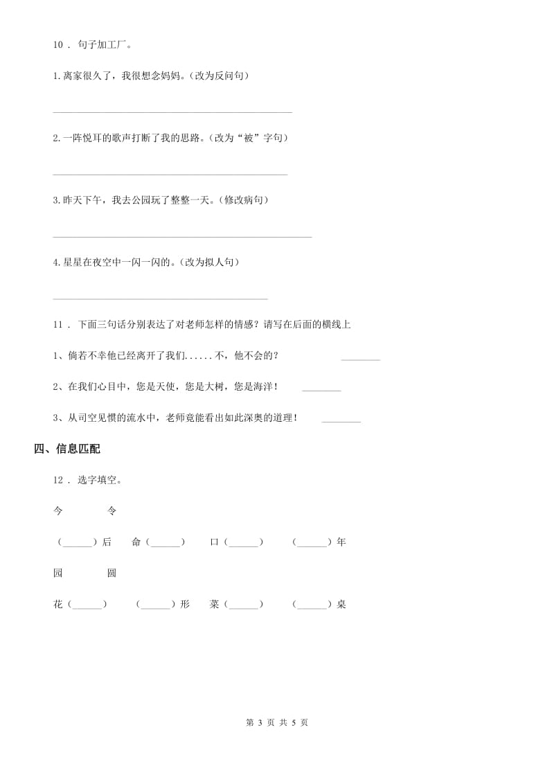 2019年部编版语文五年级上册第四单元测试卷D卷_第3页