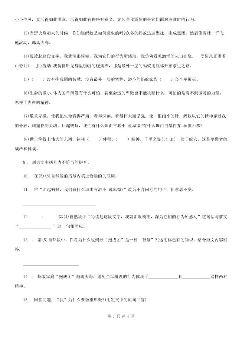 2020版部编版语文六年级上册13 穷人练习卷D卷_第3页