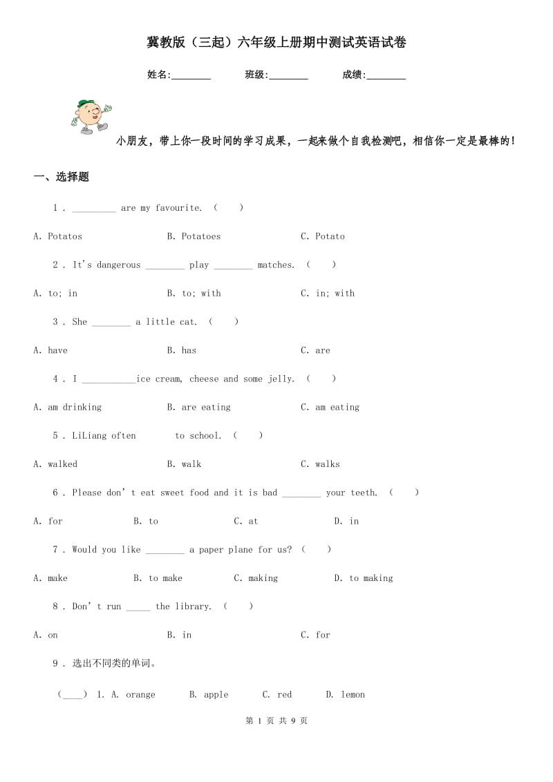 冀教版(三起)六年级上册期中测试英语试卷_第1页