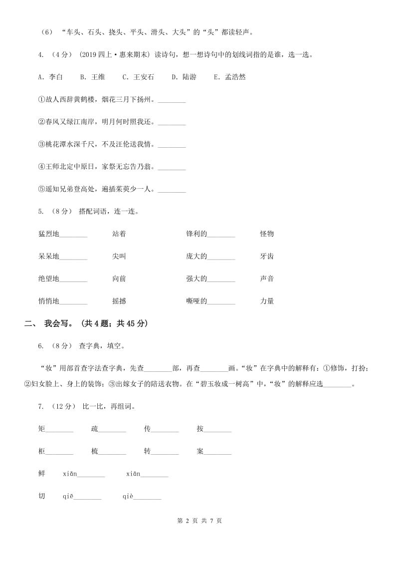 部编版一年级上学期语文期末考试试卷_第2页