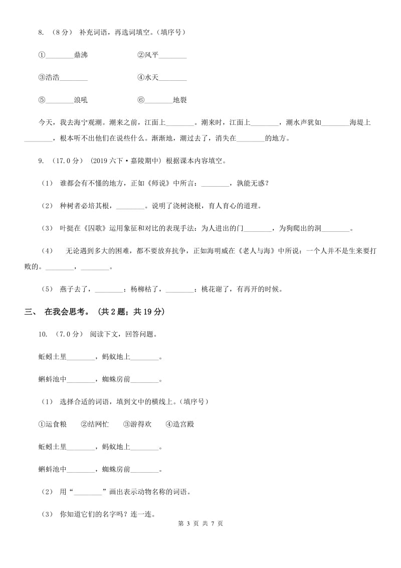 部编版一年级上学期语文期末考试试卷_第3页