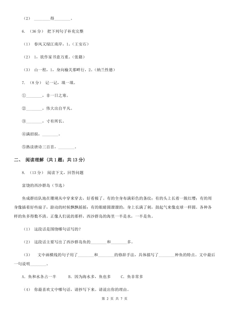 江西版一年级上学期语文12月份检测试卷_第2页