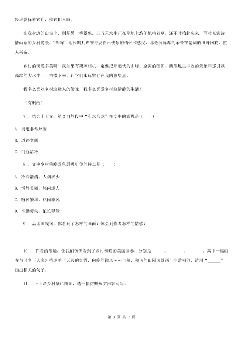 2019版部编版语文二年级下册第五单元测试卷（II）卷_第3页