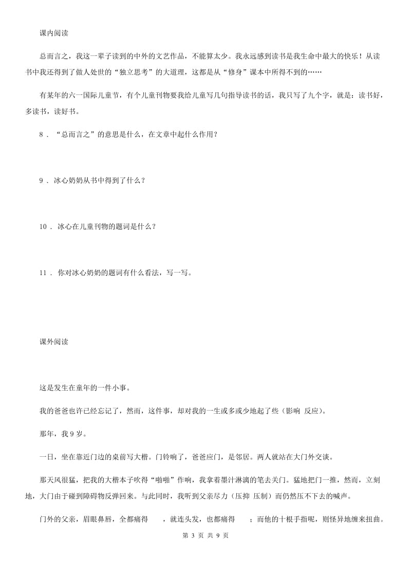 北师大版三年级下册期末检测语文试卷（A卷）_第3页