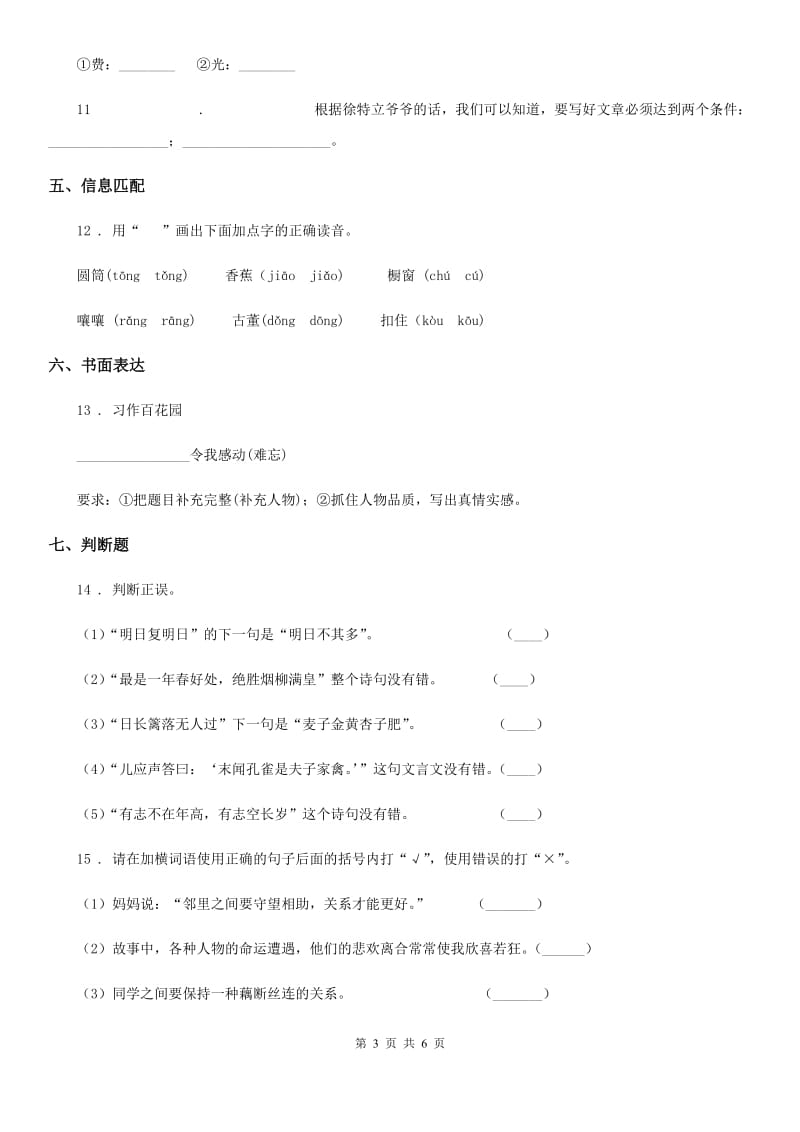 2020年人教版五年级下册期中测试语文试卷A卷_第3页