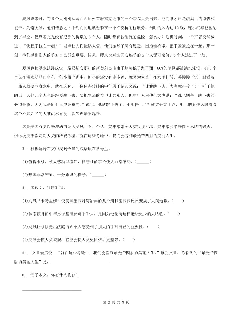 2019版部编版四年级上册期中语文真题预测卷B卷A卷_第2页