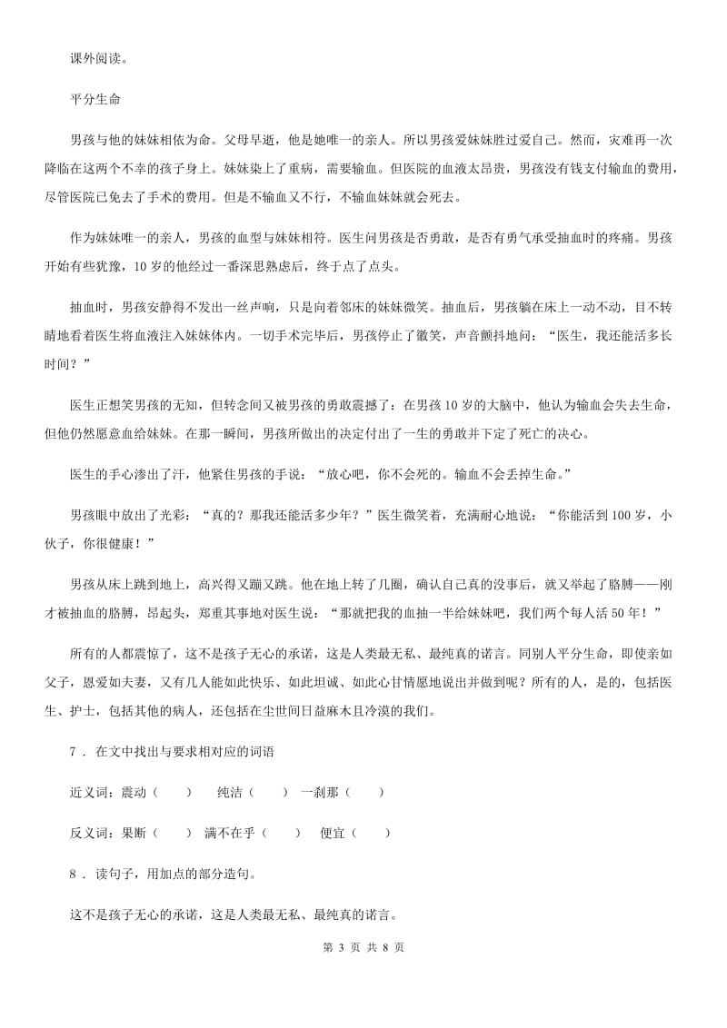 2019版部编版四年级上册期中语文真题预测卷B卷A卷_第3页