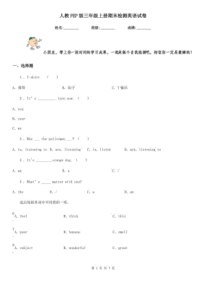 人教PEP版三年級(jí)上冊(cè)期末檢測(cè)英語試卷