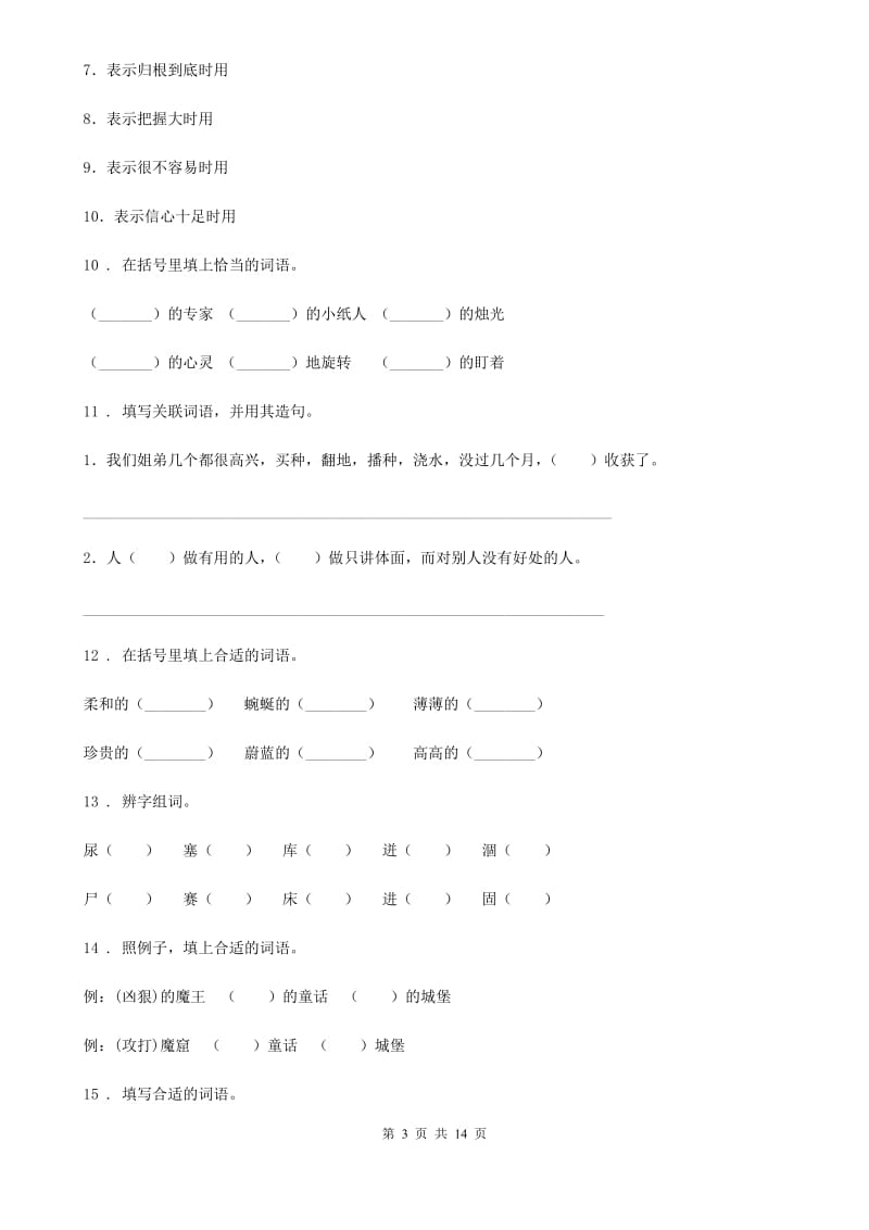 部编版语文六年级下册小升初专题训练：词语结构_第3页