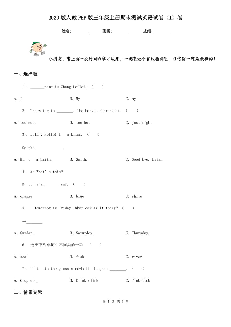 2020版人教PEP版三年级上册期末测试英语试卷(I)卷_第1页