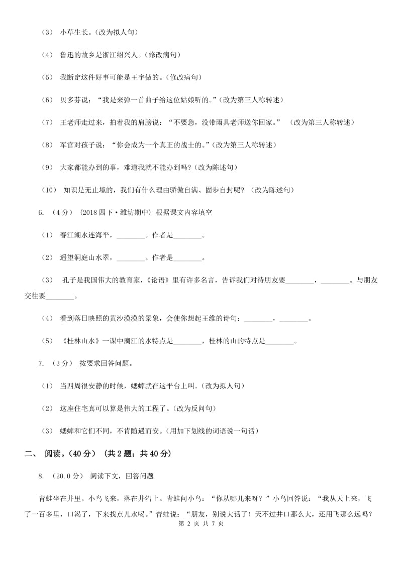 人教统编版五年级下学期语文期中考试试卷_第2页