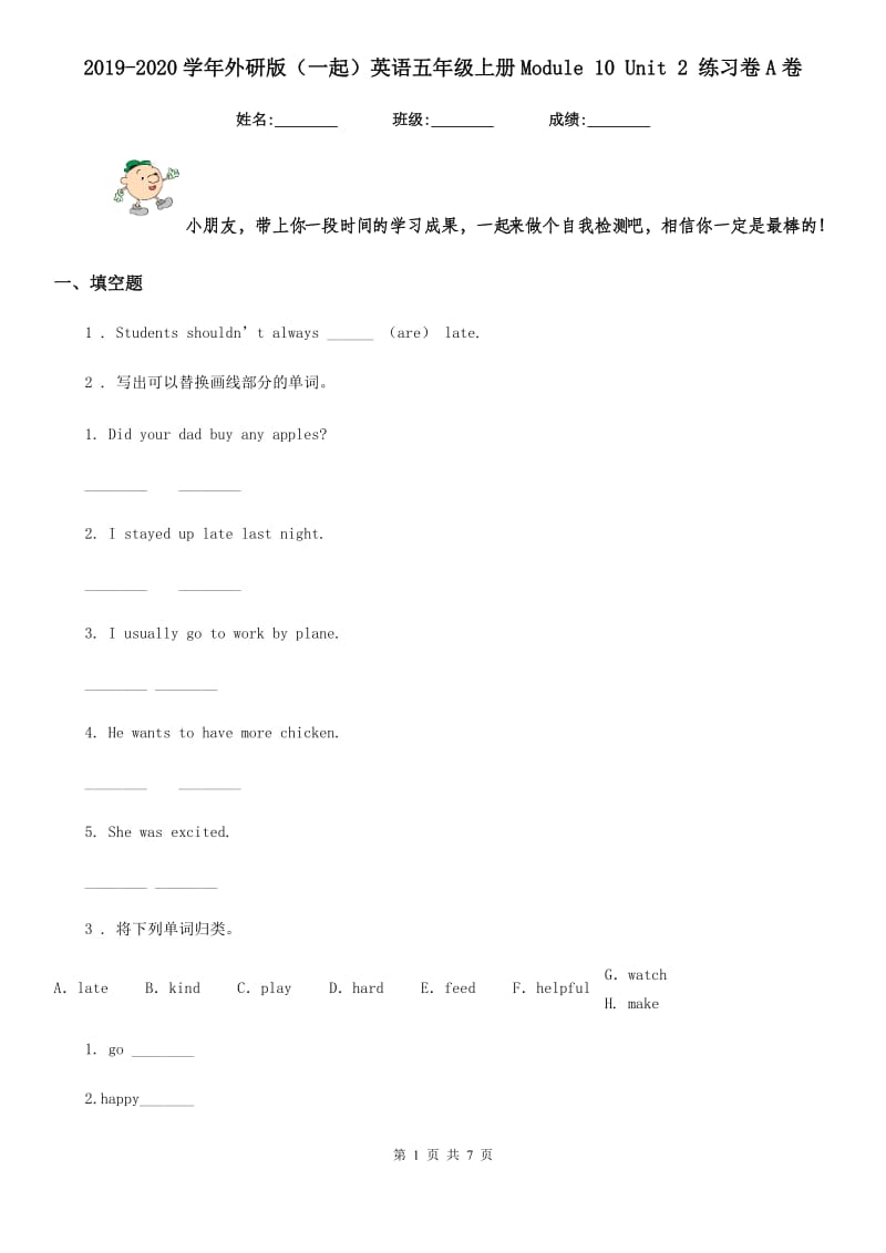 2019-2020学年外研版（一起）英语五年级上册Module 10 Unit 2 练习卷A卷_第1页