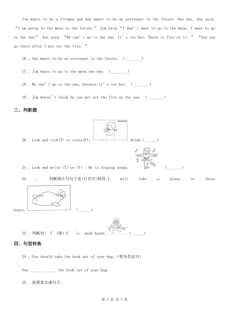 2019-2020学年外研版（一起）英语五年级上册Module 10 Unit 2 练习卷A卷_第3页