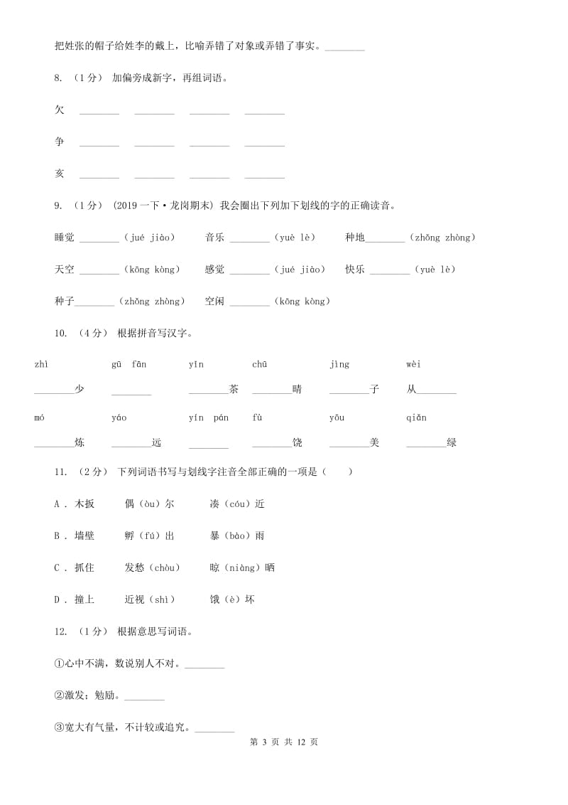 人教版六年级上学期语文期末复习一_第3页