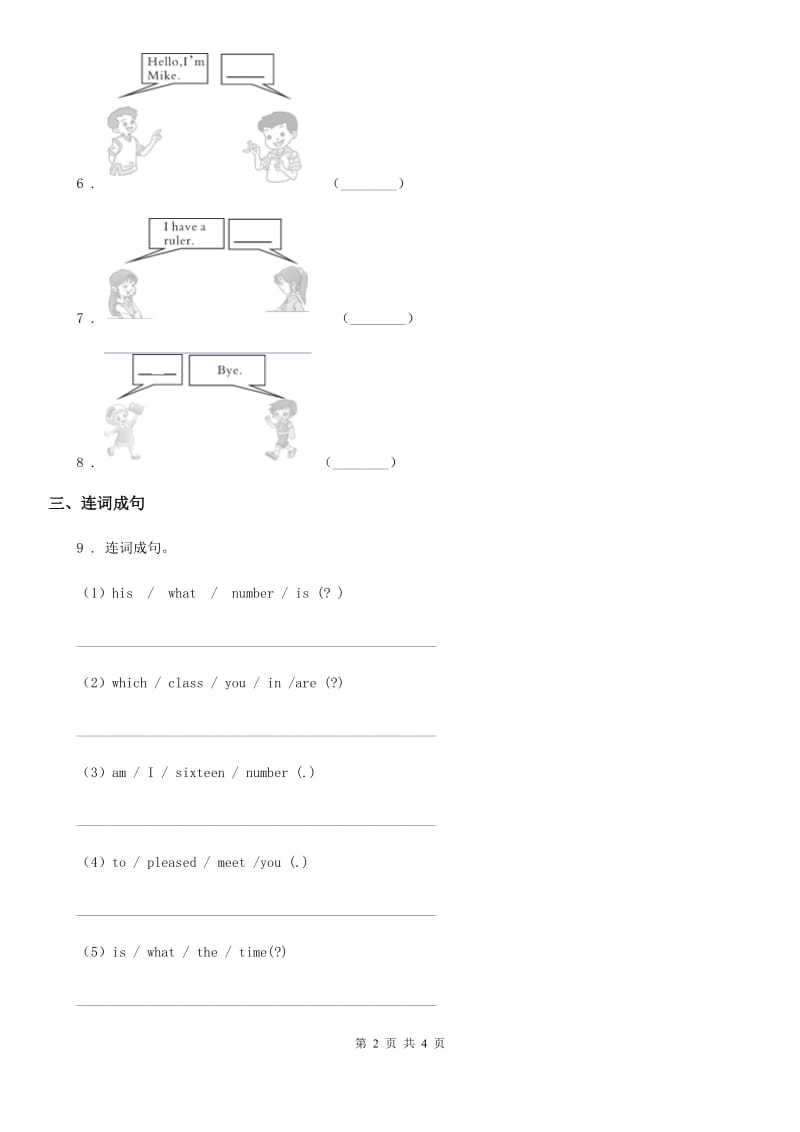 北师大版(三起)英语三年级上册Unit 1 Hello！单元测试卷_第2页