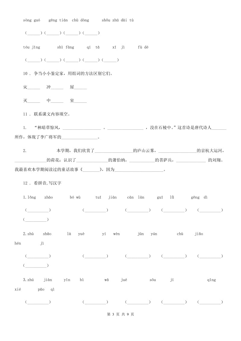 部编版二年级上册期中模拟考试语文试卷_第3页