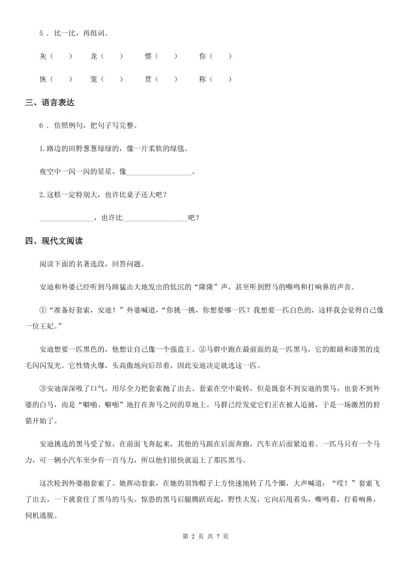 2019版部编版语文六年级下册5 鲁滨孙漂流记练习卷（II）卷_第2页