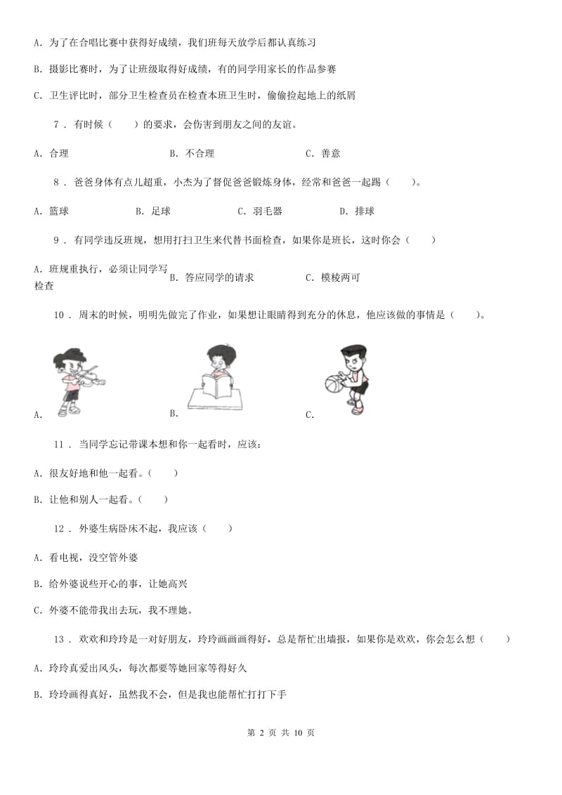 人教版2019-2020学年第五小学四年级上册期中检测道德与法治试题A卷_第2页