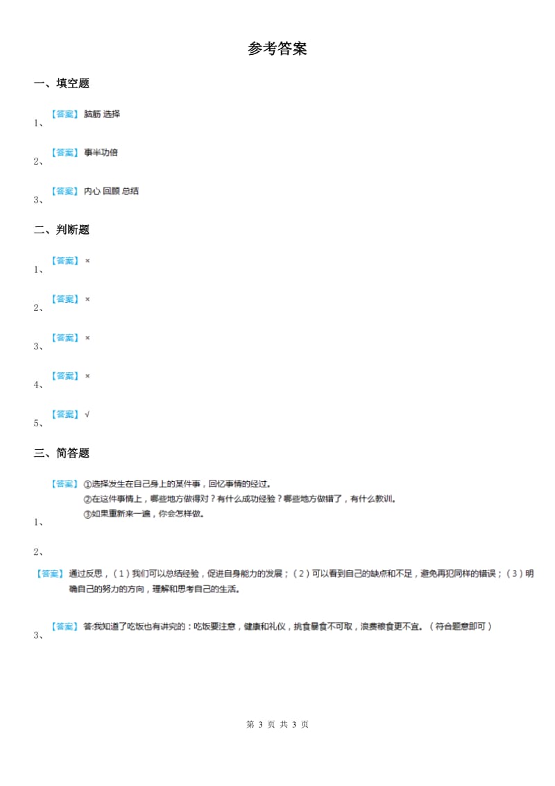 2019年部编版道德与法治六年级下册3 学会反思练习卷C卷_第3页