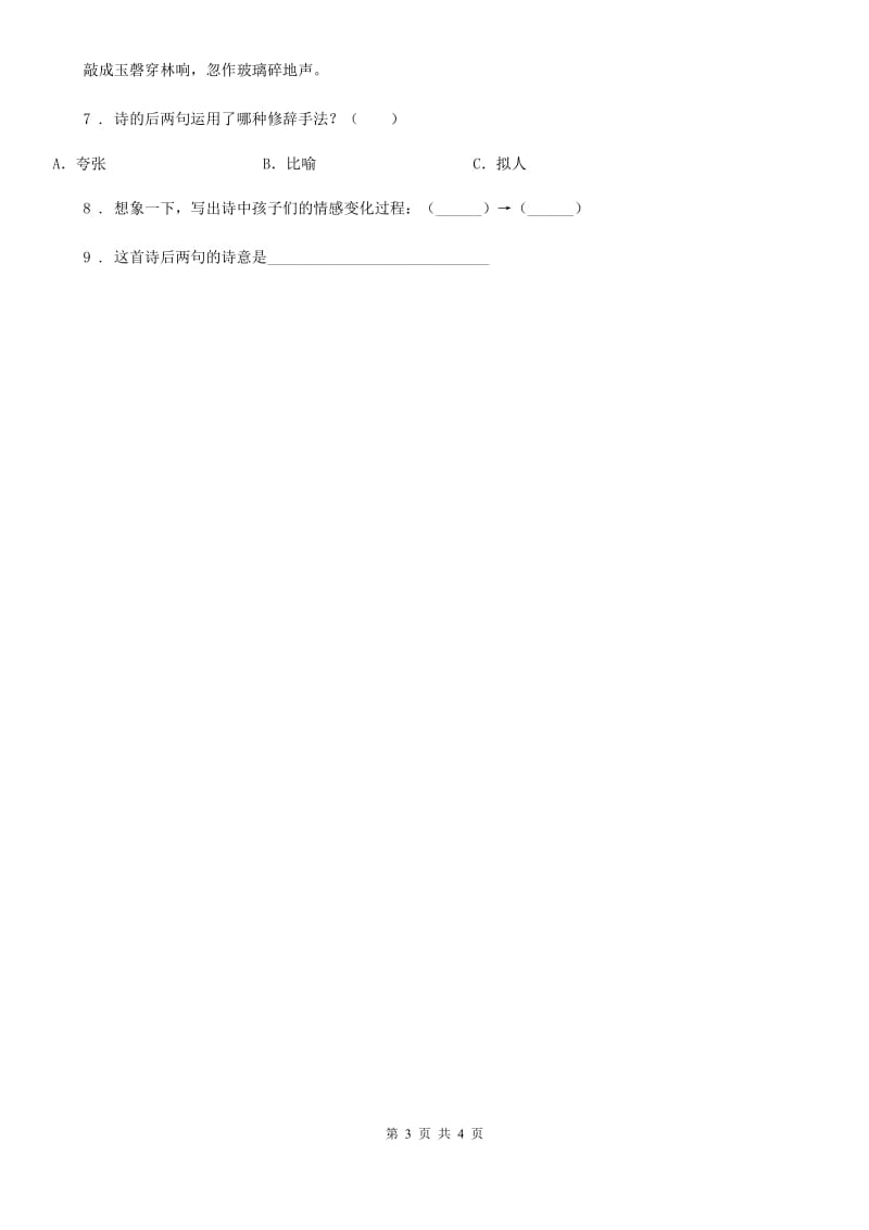 2020年部编版语文四年级下册1 古诗词三首·四时田园杂兴练习卷B卷_第3页