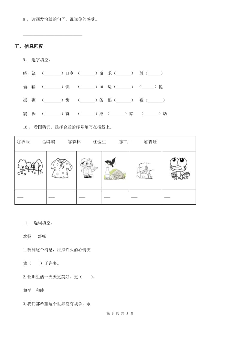 部编版语文三年级下册12 一幅名扬中外的画练习卷精编_第3页