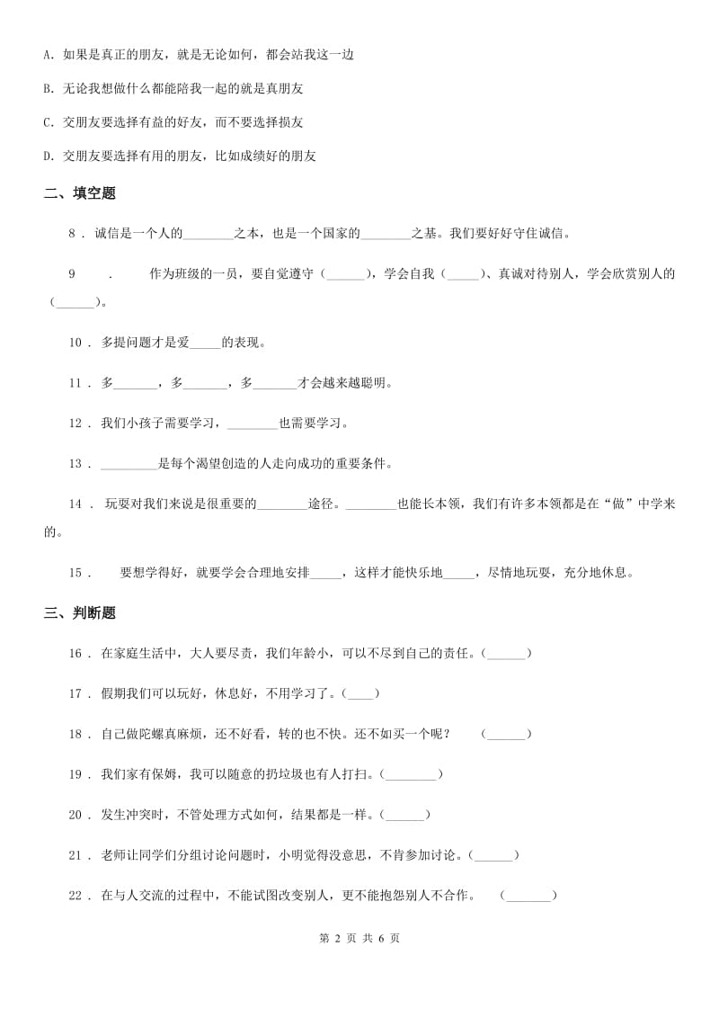 部编版 道德与法治三年级上册3 做学习的主人练习卷_第2页