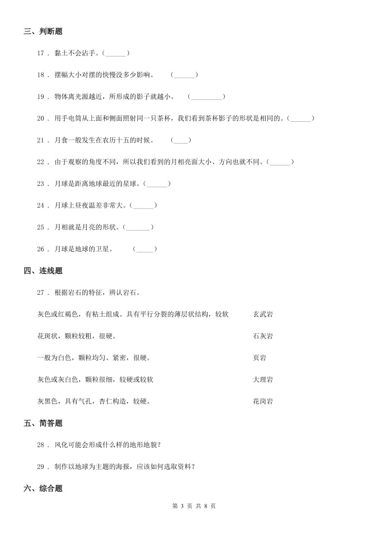 教科版科学三年级下册第三单元测试卷_第3页