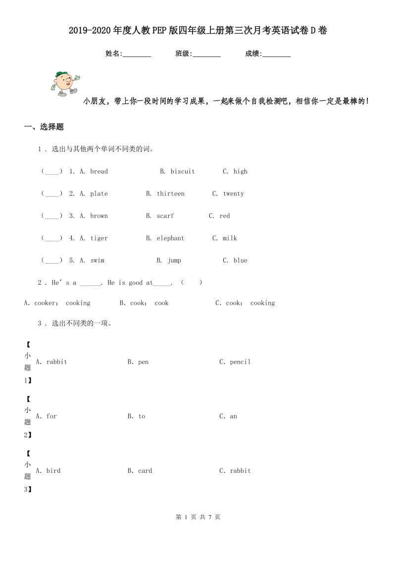 2019-2020年度人教PEP版四年级上册第三次月考英语试卷D卷_第1页